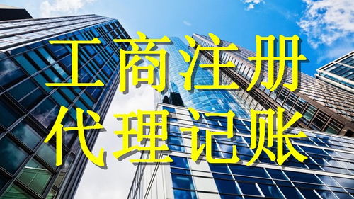 廣州企業(yè)服務(wù)新選擇 工商注冊(cè)地址、代理執(zhí)照及記賬報(bào)稅一站式解決方案