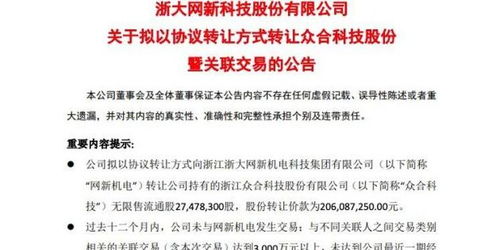 浙大網新協議轉讓眾合科技5%股份，技術轉讓預計收益6600萬元